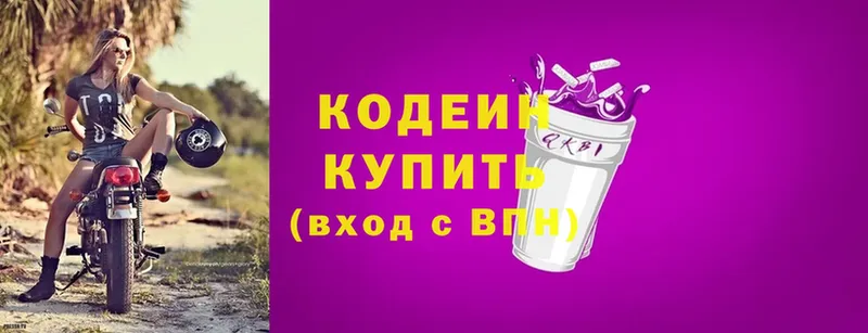 где купить   Ликино-Дулёво  Codein Purple Drank 