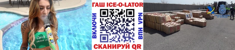 ГАШИШ Ice-O-Lator  Ликино-Дулёво 